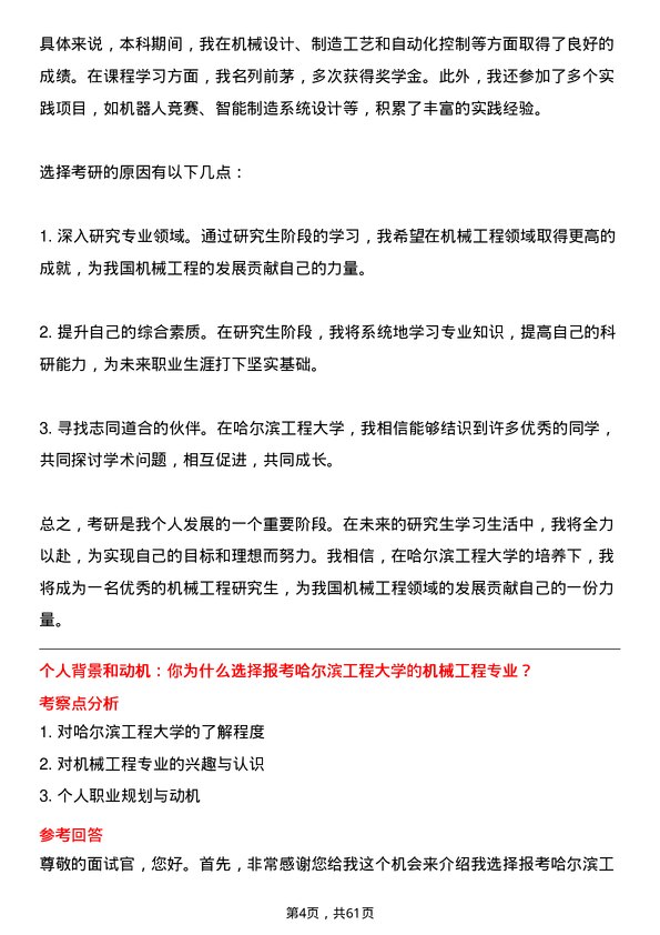 35道哈尔滨工程大学机械工程专业研究生复试面试题及参考回答含英文能力题