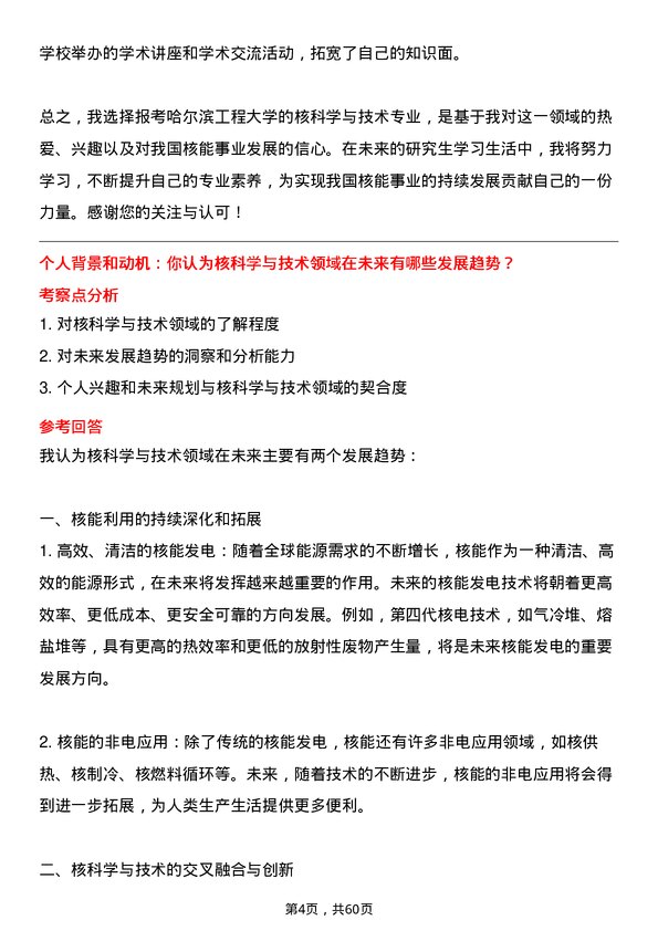 35道哈尔滨工程大学核科学与技术专业研究生复试面试题及参考回答含英文能力题