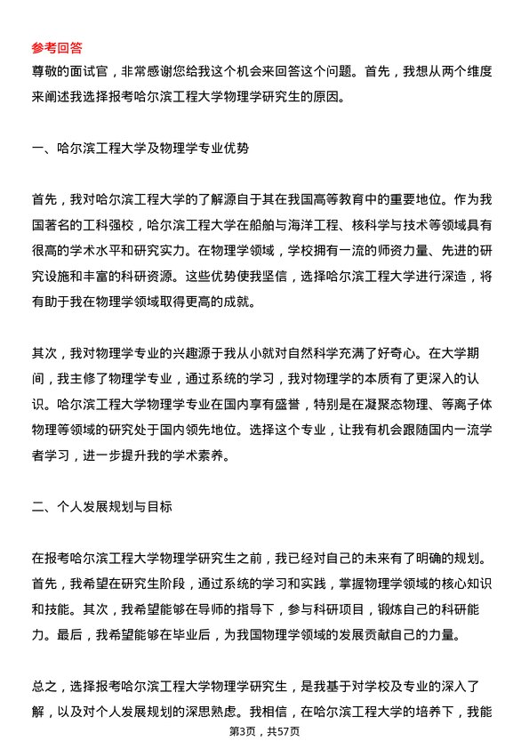 35道哈尔滨工程大学物理学专业研究生复试面试题及参考回答含英文能力题