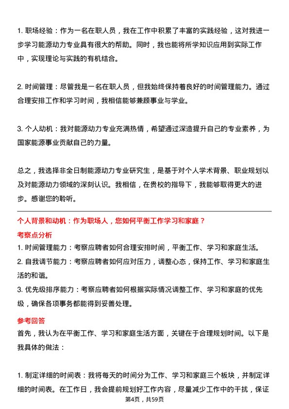 35道哈尔滨工程大学能源动力专业研究生复试面试题及参考回答含英文能力题