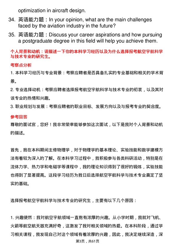 35道哈尔滨工程大学航空宇航科学与技术专业研究生复试面试题及参考回答含英文能力题