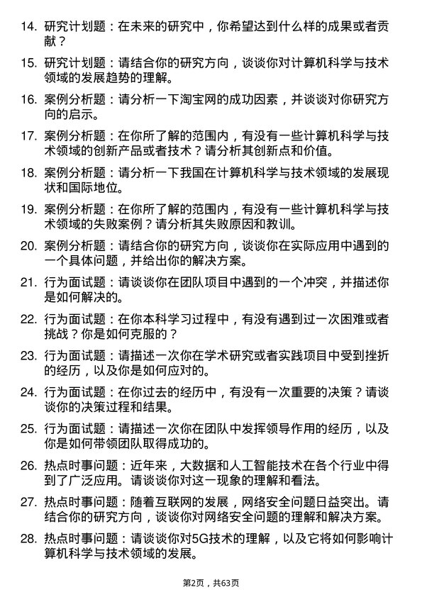 35道哈尔滨工程大学计算机科学与技术专业研究生复试面试题及参考回答含英文能力题