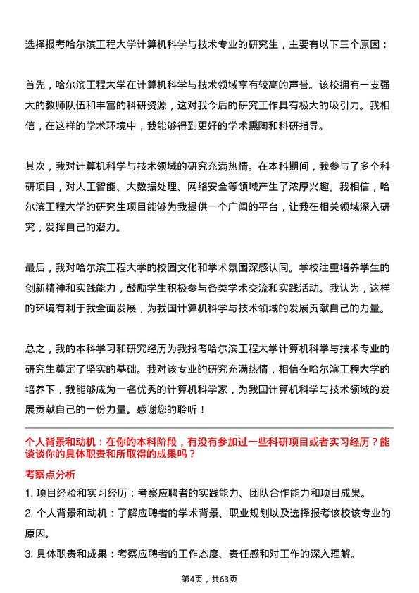 35道哈尔滨工程大学计算机科学与技术专业研究生复试面试题及参考回答含英文能力题