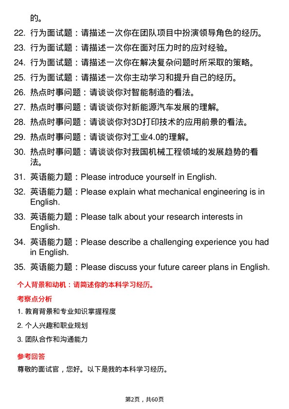 35道哈尔滨理工大学机械工程专业研究生复试面试题及参考回答含英文能力题