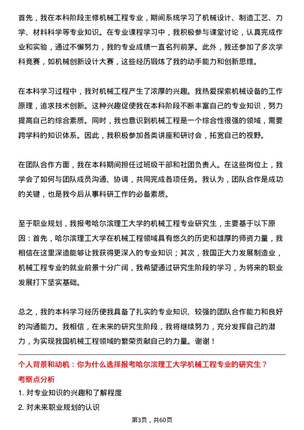 35道哈尔滨理工大学机械工程专业研究生复试面试题及参考回答含英文能力题