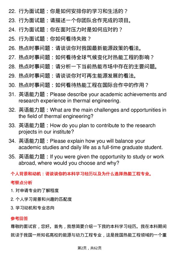 35道哈尔滨理工大学热能工程专业研究生复试面试题及参考回答含英文能力题