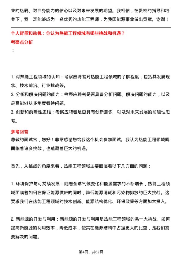 35道哈尔滨理工大学热能工程专业研究生复试面试题及参考回答含英文能力题