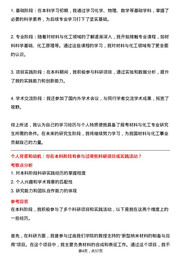 35道嘉兴大学材料与化工专业研究生复试面试题及参考回答含英文能力题