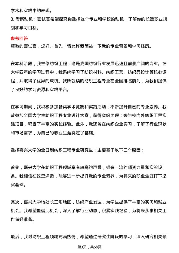 35道嘉兴大学纺织工程专业研究生复试面试题及参考回答含英文能力题