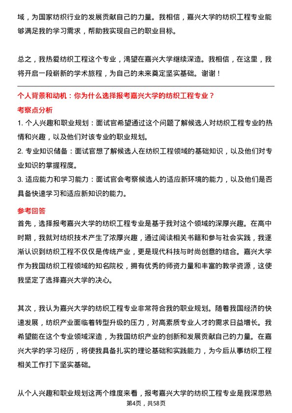 35道嘉兴大学纺织工程专业研究生复试面试题及参考回答含英文能力题