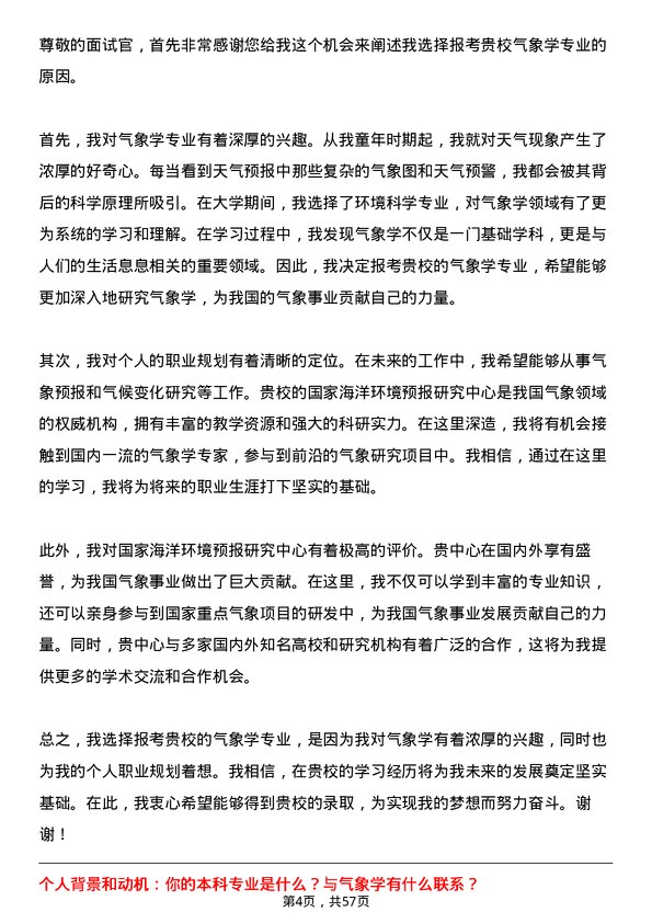 35道国家海洋环境预报研究中心气象学专业研究生复试面试题及参考回答含英文能力题