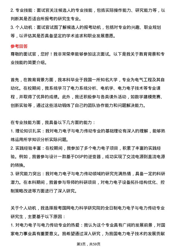 35道国网电力科学研究院电力电子与电力传动专业研究生复试面试题及参考回答含英文能力题