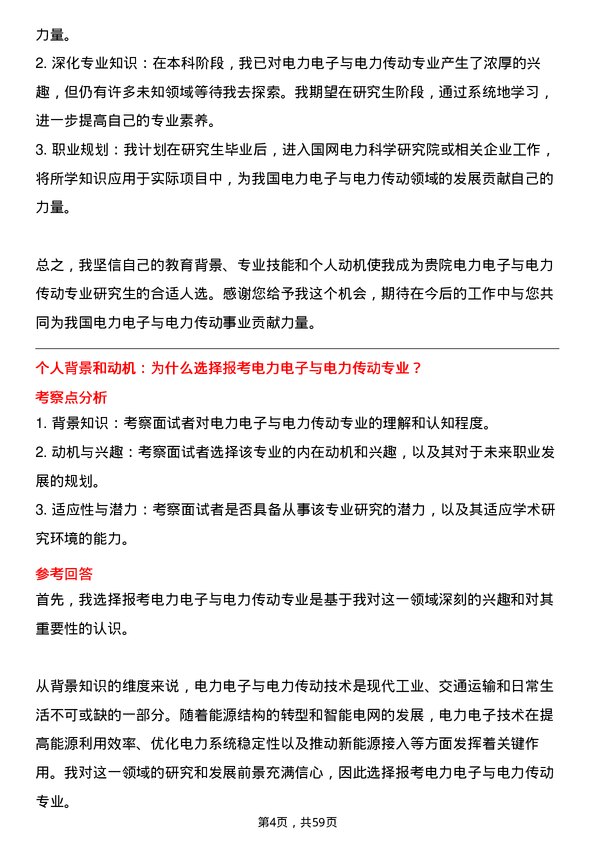 35道国网电力科学研究院电力电子与电力传动专业研究生复试面试题及参考回答含英文能力题