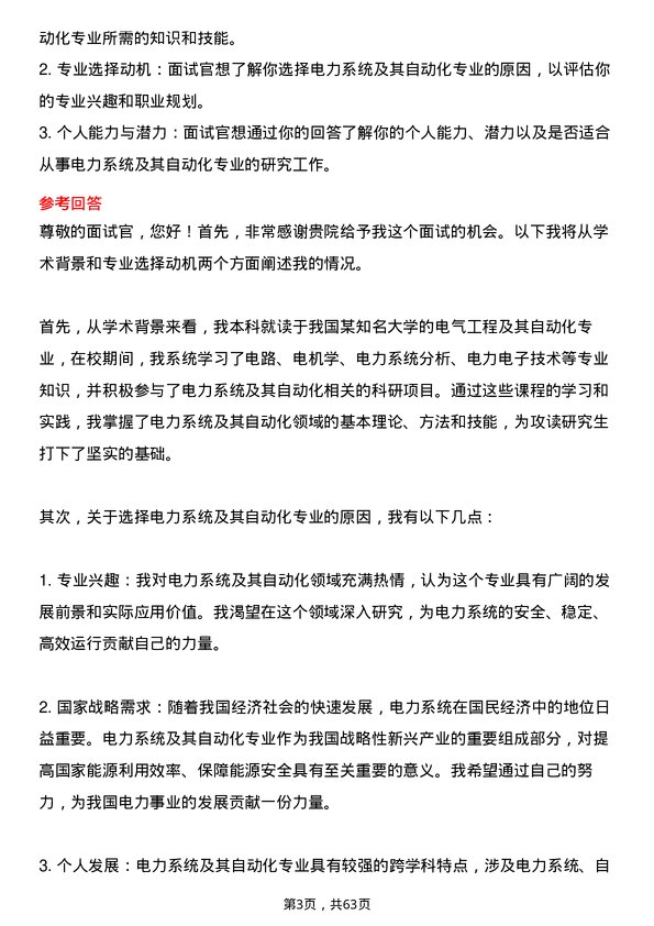 35道国网电力科学研究院电力系统及其自动化专业研究生复试面试题及参考回答含英文能力题