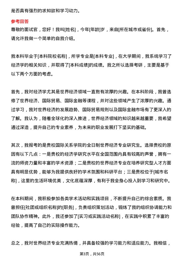 35道国际关系学院世界经济专业研究生复试面试题及参考回答含英文能力题