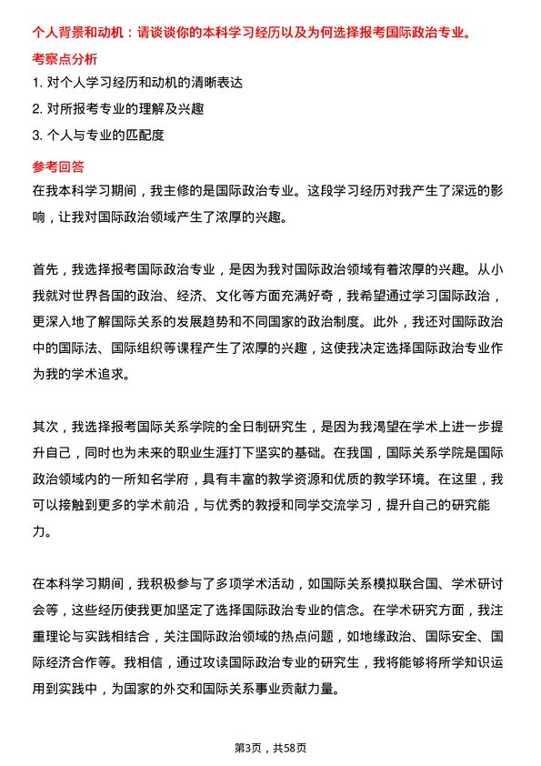 35道国际关系学院国际政治专业研究生复试面试题及参考回答含英文能力题