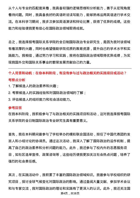 35道国际关系学院国际政治专业研究生复试面试题及参考回答含英文能力题