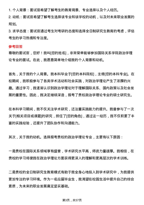 35道国际关系学院政治学理论专业研究生复试面试题及参考回答含英文能力题