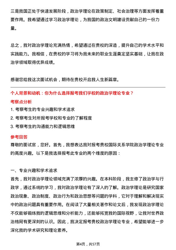 35道国际关系学院政治学理论专业研究生复试面试题及参考回答含英文能力题