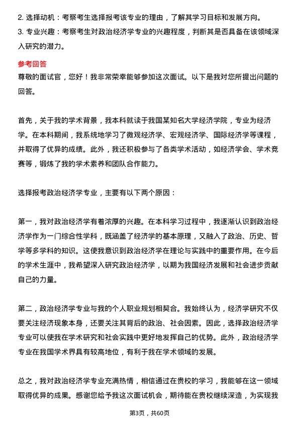 35道国际关系学院政治经济学专业研究生复试面试题及参考回答含英文能力题