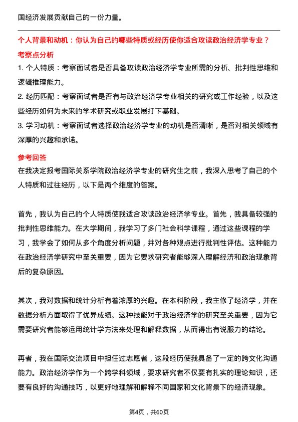 35道国际关系学院政治经济学专业研究生复试面试题及参考回答含英文能力题