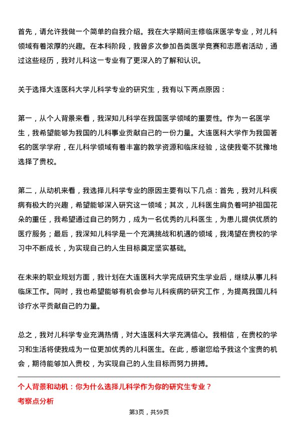 35道大连医科大学儿科学专业研究生复试面试题及参考回答含英文能力题