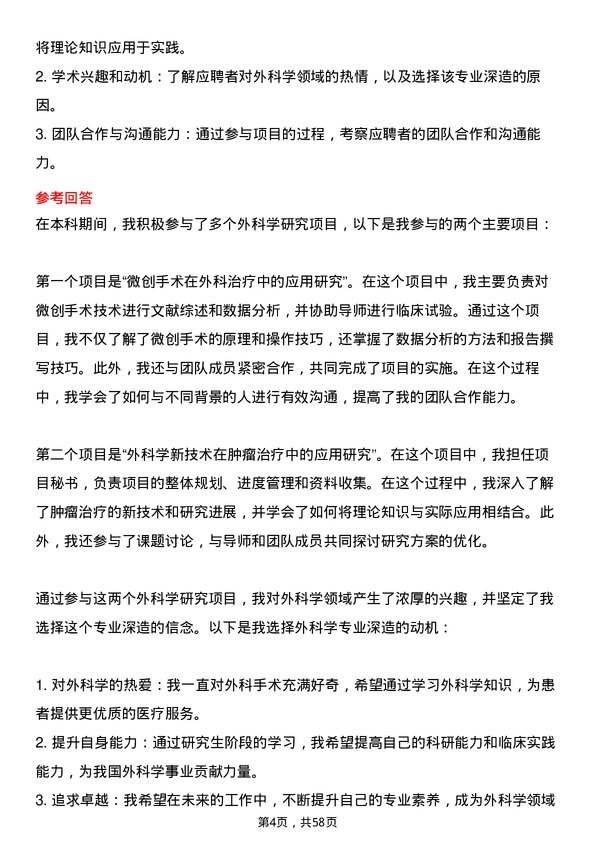 35道大连医科大学外科学专业研究生复试面试题及参考回答含英文能力题