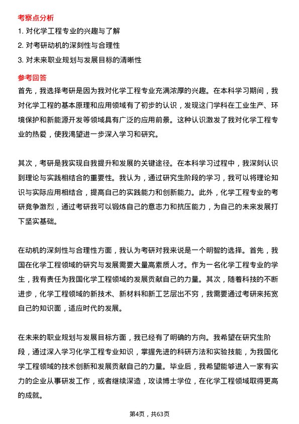 35道大连民族大学化学工程专业研究生复试面试题及参考回答含英文能力题