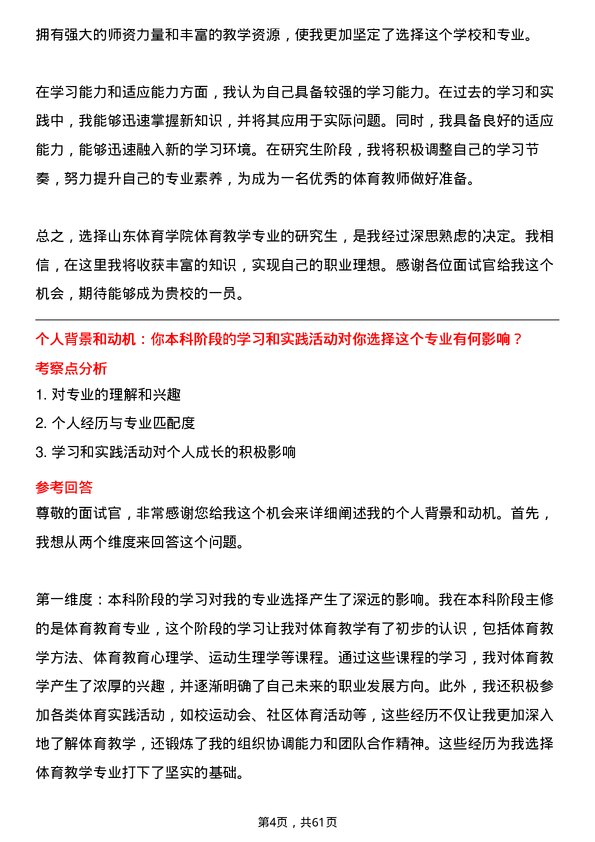 35道山东体育学院体育教学专业研究生复试面试题及参考回答含英文能力题