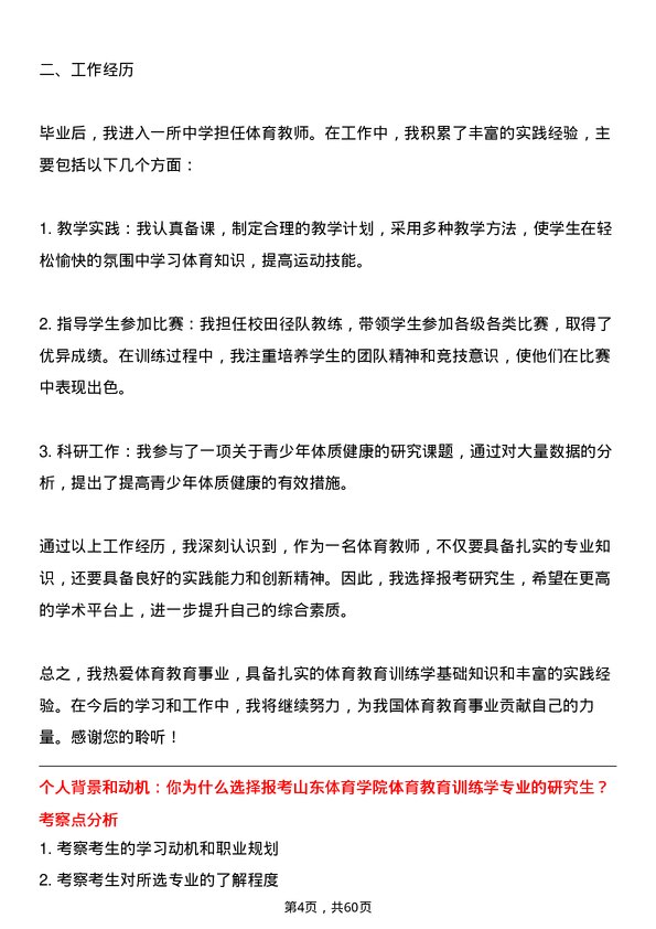 35道山东体育学院体育教育训练学专业研究生复试面试题及参考回答含英文能力题