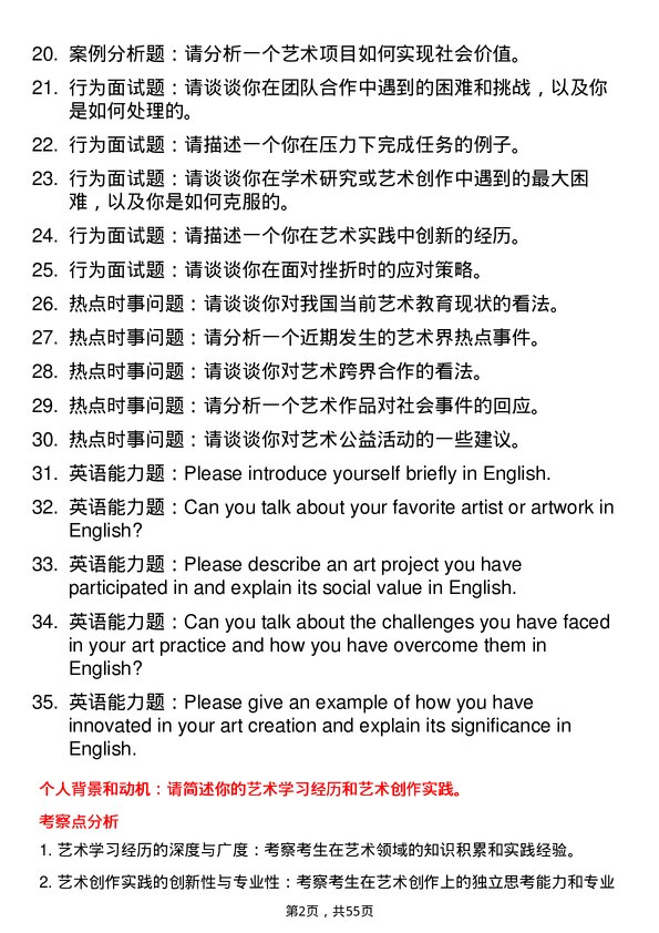 35道山东工艺美术学院艺术学专业研究生复试面试题及参考回答含英文能力题