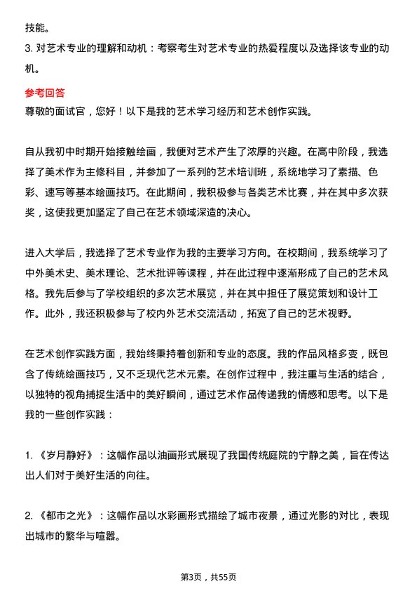 35道山东工艺美术学院艺术学专业研究生复试面试题及参考回答含英文能力题