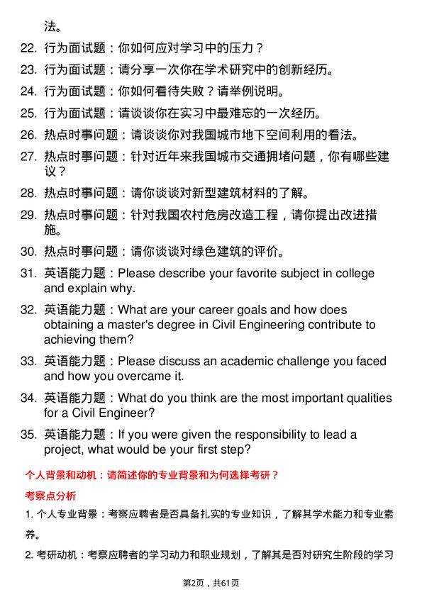 35道山东建筑大学土木工程专业研究生复试面试题及参考回答含英文能力题