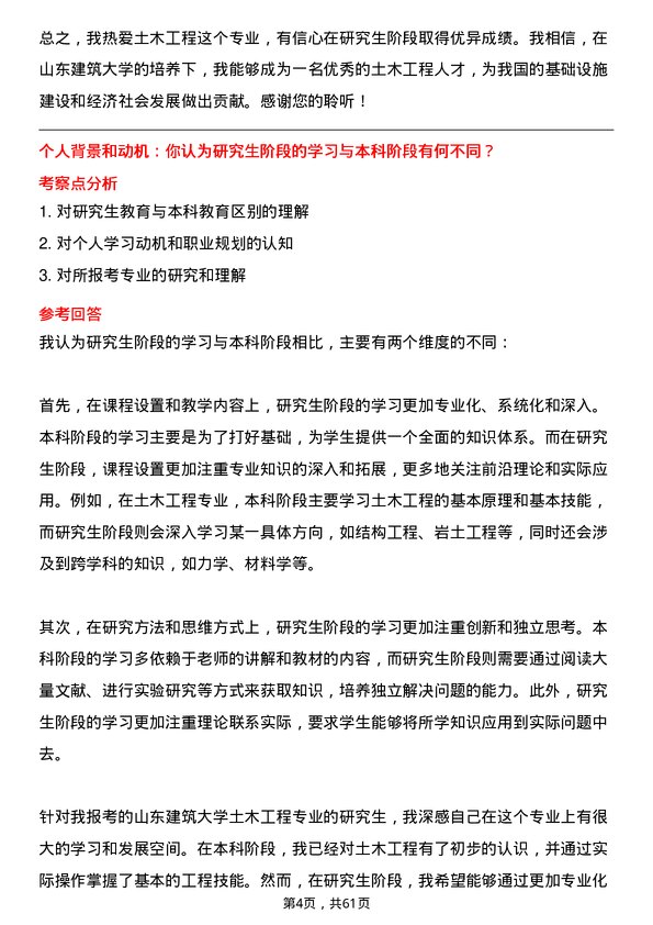 35道山东建筑大学土木工程专业研究生复试面试题及参考回答含英文能力题