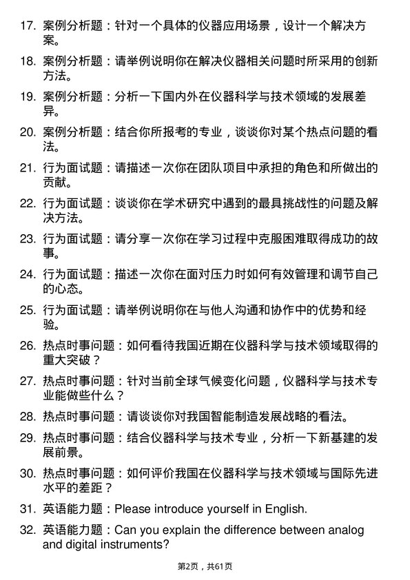 35道山东理工大学仪器科学与技术专业研究生复试面试题及参考回答含英文能力题