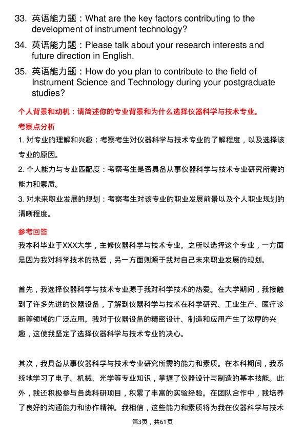 35道山东理工大学仪器科学与技术专业研究生复试面试题及参考回答含英文能力题