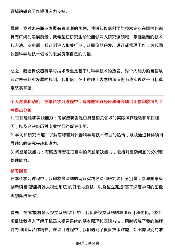 35道山东理工大学仪器科学与技术专业研究生复试面试题及参考回答含英文能力题