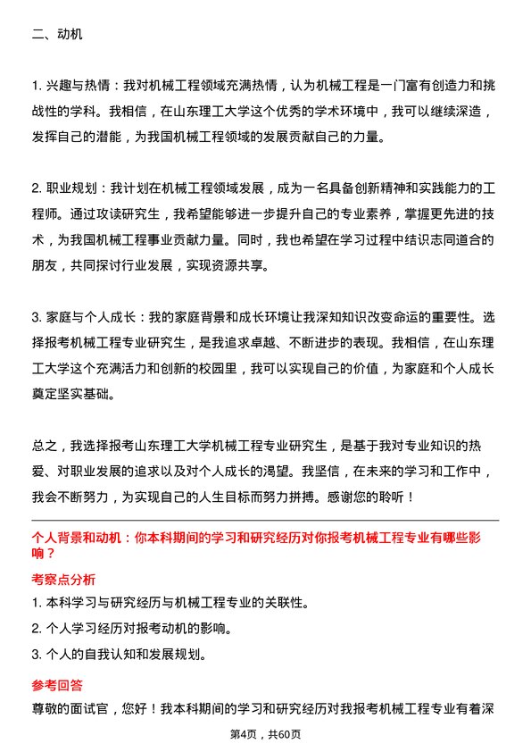 35道山东理工大学机械工程专业研究生复试面试题及参考回答含英文能力题