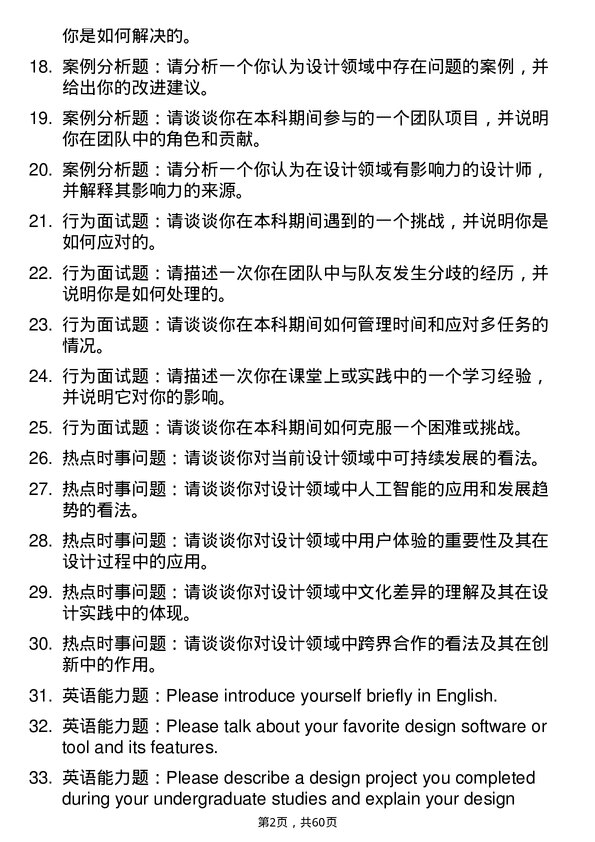 35道山东科技大学设计专业研究生复试面试题及参考回答含英文能力题