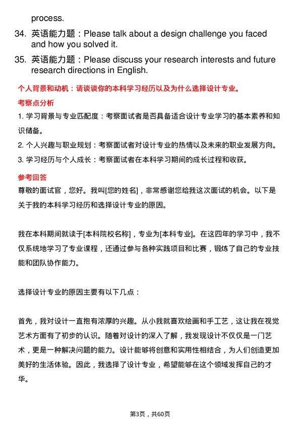 35道山东科技大学设计专业研究生复试面试题及参考回答含英文能力题