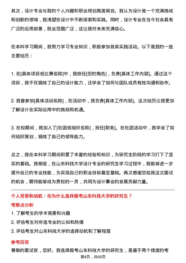 35道山东科技大学设计专业研究生复试面试题及参考回答含英文能力题