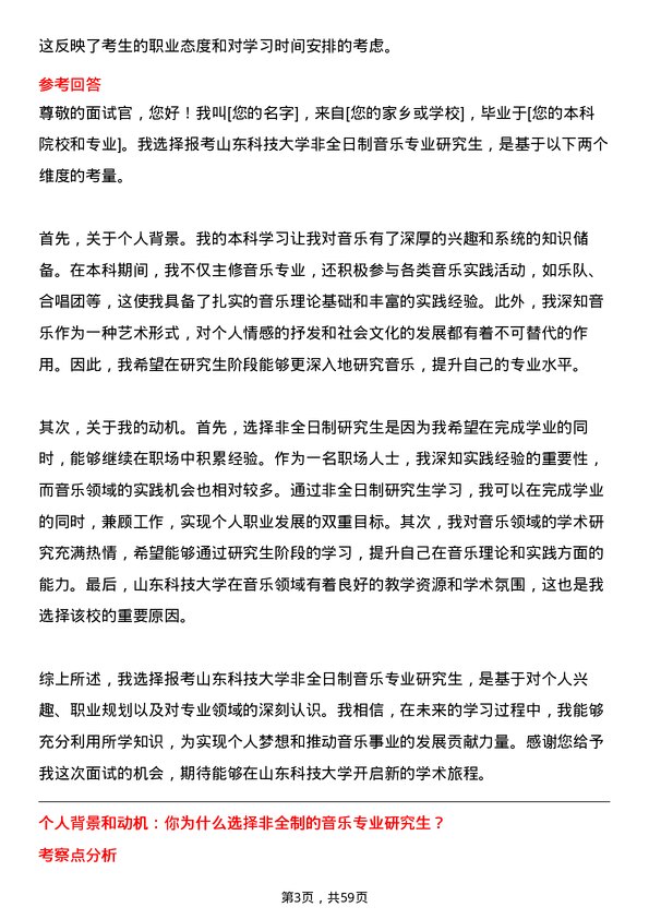 35道山东科技大学音乐专业研究生复试面试题及参考回答含英文能力题