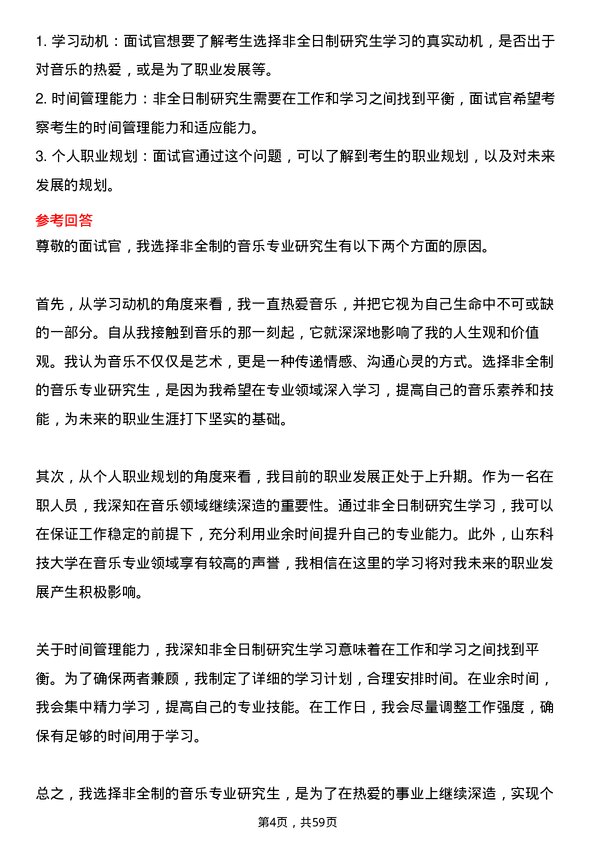 35道山东科技大学音乐专业研究生复试面试题及参考回答含英文能力题