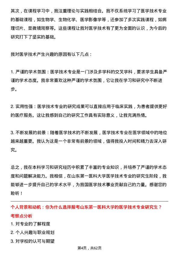 35道山东第一医科大学医学技术专业研究生复试面试题及参考回答含英文能力题