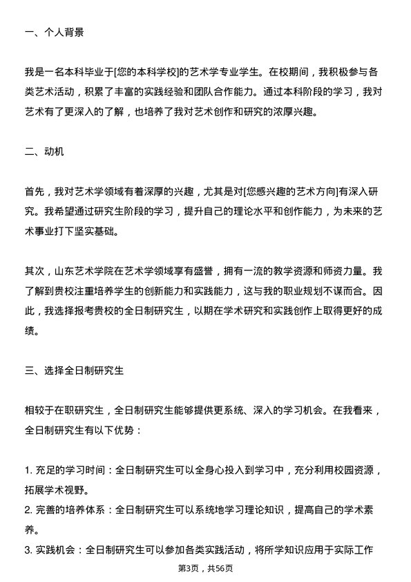 35道山东艺术学院艺术学专业研究生复试面试题及参考回答含英文能力题