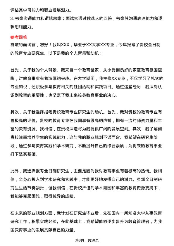 35道山西大同大学教育专业研究生复试面试题及参考回答含英文能力题