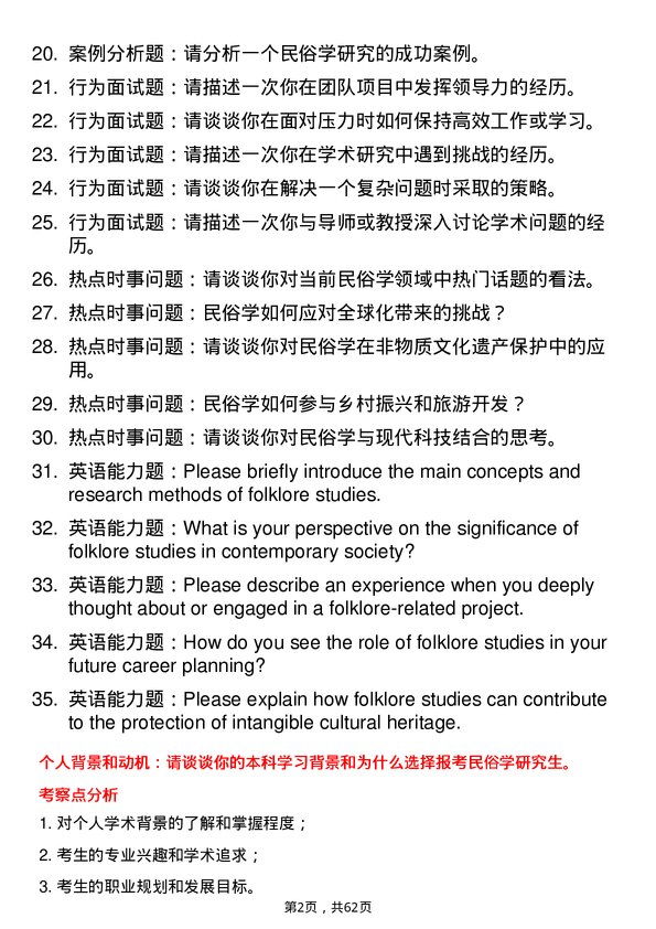 35道山西师范大学民俗学专业研究生复试面试题及参考回答含英文能力题