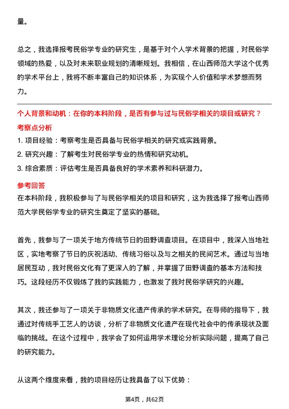 35道山西师范大学民俗学专业研究生复试面试题及参考回答含英文能力题