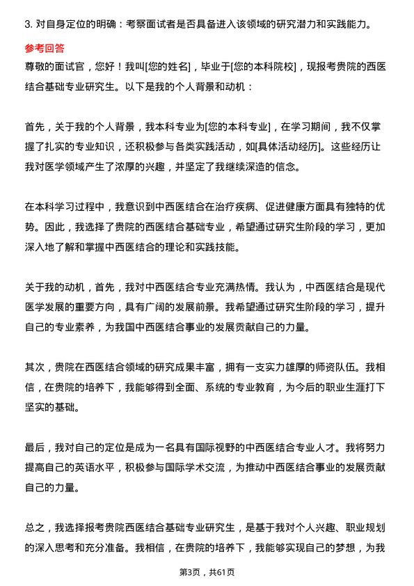 35道山西省中医药研究院中西医结合基础专业研究生复试面试题及参考回答含英文能力题