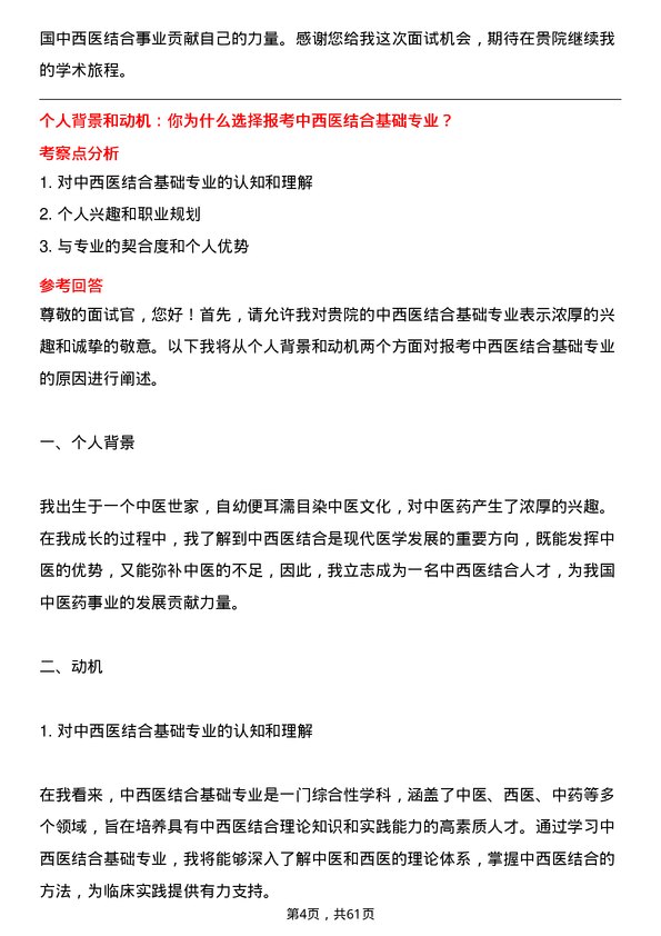 35道山西省中医药研究院中西医结合基础专业研究生复试面试题及参考回答含英文能力题